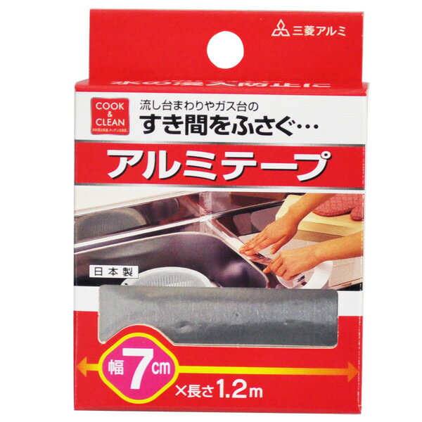 COOK & CLEAN アルミテープ 7cm×1.2m