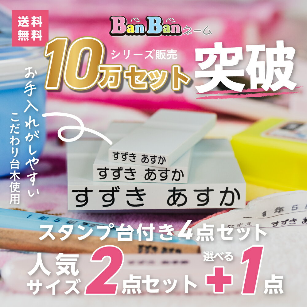 お名前スタンプ お試しセットDX ゴム印3個＋油性スタンプ台付セット インク汚れが落ちやすいこだわり台木使用 お名前スタンプ 名前スタンプ おむつスタンプ 送料無料 [01]