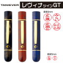 タニエバー レヴィナ ツインGT 全3色 9mm丸浸透ネーム印+5mm丸訂正浸透ネーム印付き SP-RTGT0