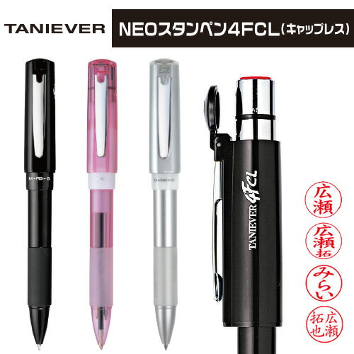 タニエバー NEOスタンペン4FCL キャップレス ブラック 9mm丸浸透ネーム印付き SP-4FCO1