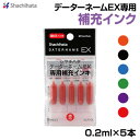 シヤチハタデーターネームEX専用顔料系インキ（0.2ml×5本入り）データーネームEX12号・15号　シャチハタインク　補充インク【XLR-GL】【3077010000】