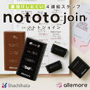 テーマに沿った4つの印面で、手帳やノートがキレイに整います裏抜けしにくい4連結スタンプ ノトトジョイン(nototo join) アレモア allemore ノ...