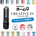 シャチハタ ネーム9 クリエイティブ印 イラスト入り印象印 9.5mm 本体カラー15色 XL-9