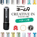 シャチハタ ネーム9 クリエイティブ印 パターン印 9.5mm 本体カラー15色 XL-9