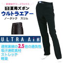 【標準型サマーズボン】ウルトラエアー スリム型ノータック(ポリエステル100% BENCOUGAR)標準型学生服 ★送料無料★