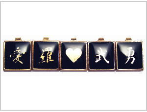 【ガラスチェンジボタン】愛羅武勇(ブラック色/裏ボタン) ☆メール便対応☆