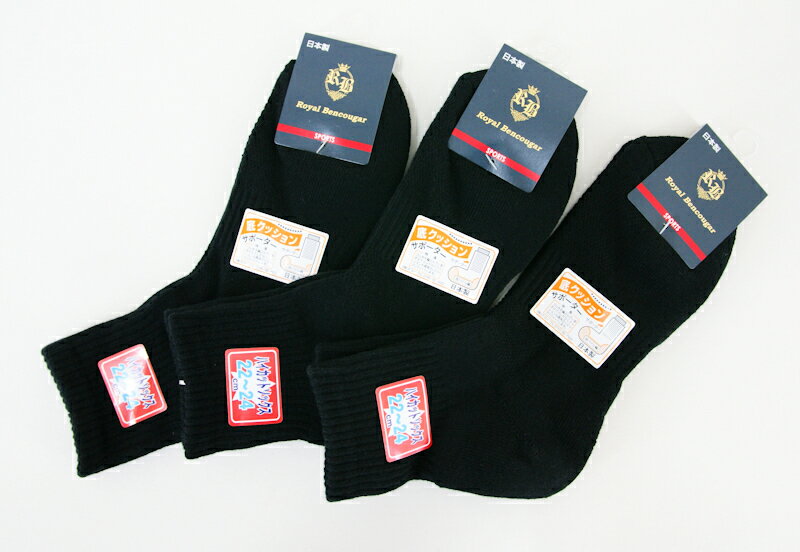 【オールシーズン】くるぶしが隠れるショート丈スポーツソックス3足組（ブラック/男女兼用）メッシュ・サポーター・底クッション機能