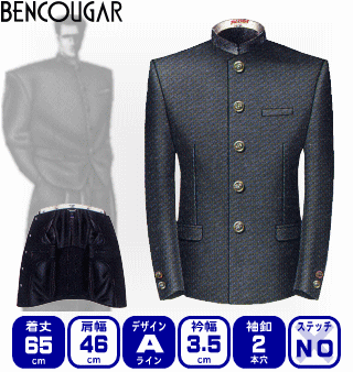 【短ラン 学生服】アドヴァンス(着丈65cm/Aラインシルエット/BENCOUGAR) 訳あり アウトレット 新品 ★送料無料★ 変形学生服上着