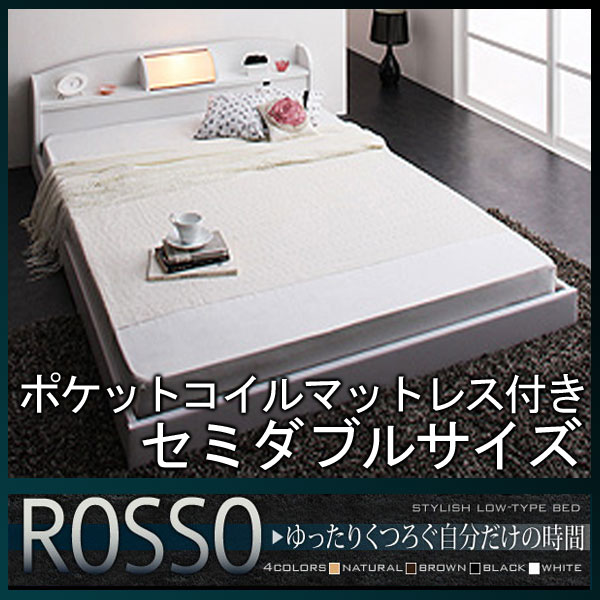 【ポイント20倍】フロアベッド【ROSSO】ロッソ【ポケットコイルマットレス付き】セミダブル★ホワイト
