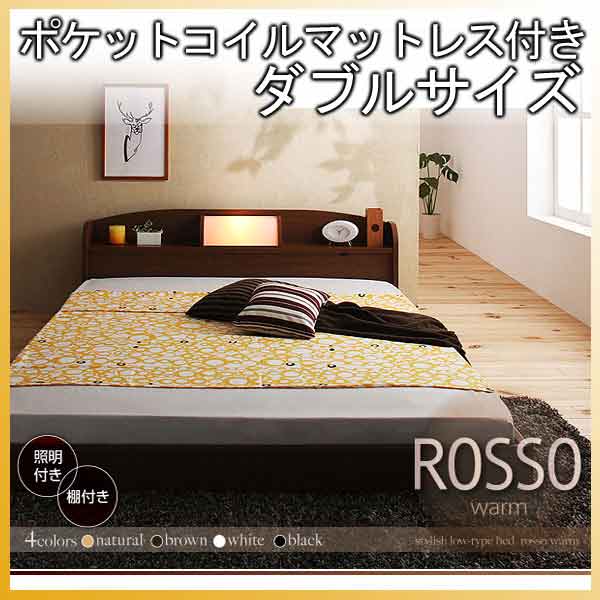 【クーポン配布中】フロアベッド【ROSSO】ロッソ【ポケットコイルマットレス付き】ダブル★ブラウン