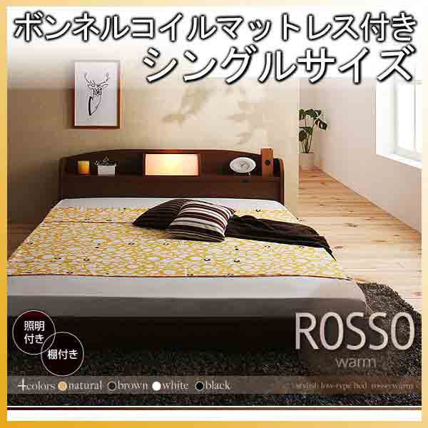 【ポイント20倍】フロアベッド【ROSSO】ロッソ【ボンネルコイルマットレス付き】シングル★ブラウン