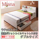 【クーポン配布中】照明・コンセント付き収納ベッド【Miana】ミアーナ【ラテックス入り国産ポケットコイルマットレス付】ダブル★ホワイト(3)