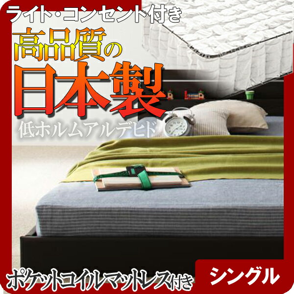【ポイント20倍】モダンライト・コンセント付き連結フロアベッド【Joint★Wide】ジョイントワイド【ポケットコイルマットレス付き】シングル