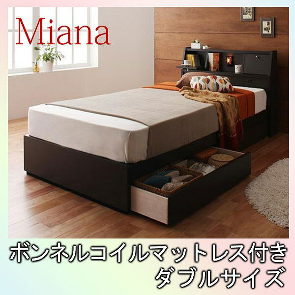 【クーポン配布中】照明・コンセント付き収納ベッド【Miana】ミアーナ【ボンネルコイルマットレス付】..