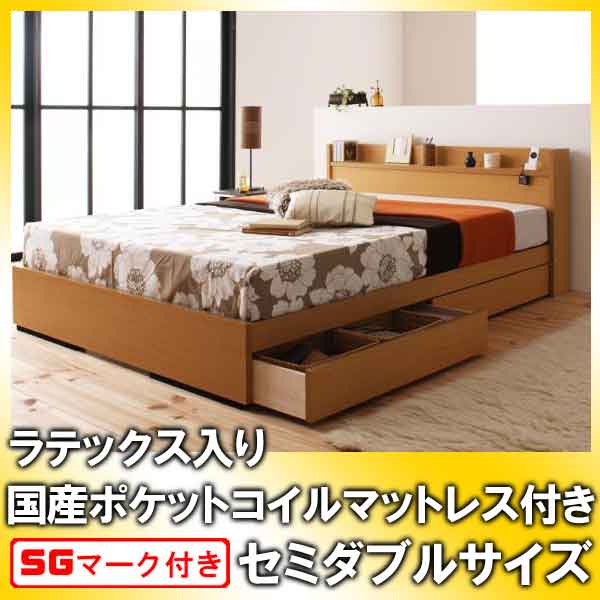 【ポイント20倍】コンセント付き収納ベッド【Mona】モナ【ラテックス入り国産ポケットコイルマットレス付き】セミダブル