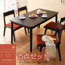【ポイント20倍】天然木ロースタイルダイニング【Kukku】クック★5点セット★ブラウン(3)