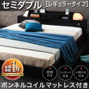 【スーパーSALEでP最大47倍】照明・コンセント付きフロアベッド【Diner】ダイナー【ボンネルコイルマットレス:レギュラー付き】セミダブル(3)
