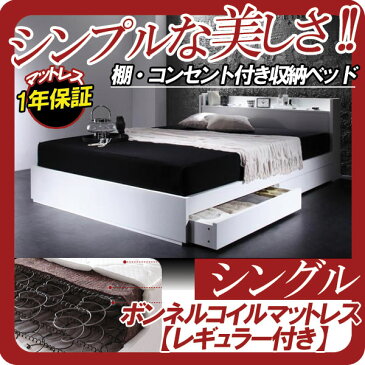 【クーポン配布中】棚・コンセント付き収納ベッド【VEGA】ヴェガ【ボンネルコイルマットレス:レギュラー付き】シングル★ホワイト