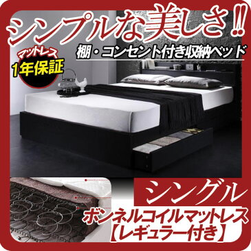 【クーポン配布中】棚・コンセント付き収納ベッド【VEGA】ヴェガ【ボンネルコイルマットレス:レギュラー付き】シングル★ブラック
