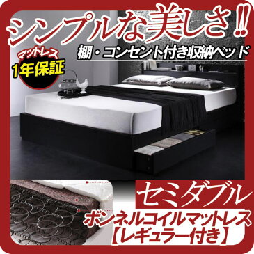 【クーポン配布中】棚・コンセント付き収納ベッド【VEGA】ヴェガ【ボンネルコイルマットレス:レギュラー付き】セミダブル★ブラック
