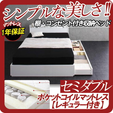 【クーポン配布中】棚・コンセント付き収納ベッド【VEGA】ヴェガ【ポケットコイルマットレス:レギュラー付き】セミダブル★ホワイト