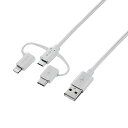 【クーポン配布中】エレコム スマートフォン用USBケーブル/3in1/microUSB+Type-C+Lightning/1.2m/ホワイト MPA-AMBLCAD12WH(2)