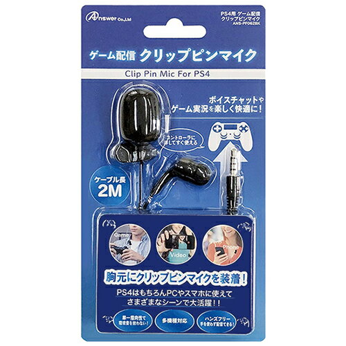 【クーポン配布中】アンサー PS4用 ゲーム配信 クリップピンマイク ANS-PF062BK