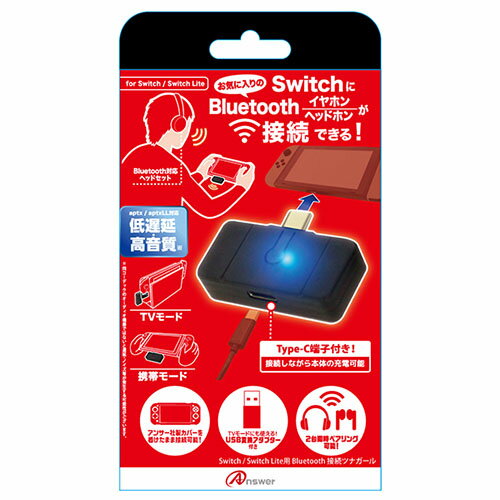 【クーポン配布中】アンサー Switch/Switch Lite用Blueooth接続ツナガール ANS-SW105