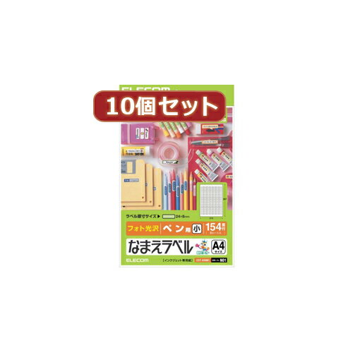 【クーポン配布中】10個セットエレコム なまえラベルペン用・小 EDT-KNM1X10