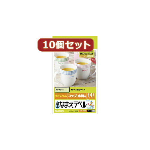 【クーポン配布中】10個セットエレコム 耐水なまえラベル EDT-TNM4X10