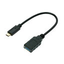 【ポイント20倍】ミヨシ USB Type-C 3.1 Gen2対応ホストケーブル 0.15m ブラック SAD-CH03/BK