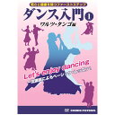 DVD1枚組ダンスレッスン、ワルツ・タンゴ編　男性ステップ・女性ステップ・基本ステップを収録●トールサイズケース+シュリンク包装●重量:105g　●パッケージサイズ:W135×H189×D13mmDVD＞スポーツ＞ダンス＞＞