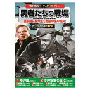 10枚組DVD-BOX死の嵐, その信管を抜け , 海兵隊魂とともに, 有翼の勝利, 自由の声, 陸軍の美人トリオ, 戦う第69歩兵連隊, G.I.の休暇, Uボート基地爆撃作戦, 停戦の日●BOXケース+シュリンク包装●重量:350g　●パッケージサイズ:W135×H189×D34mmDVD＞洋画＞戦争＞＞