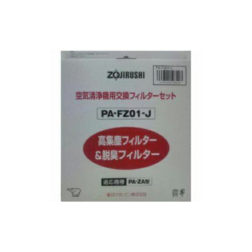 象印 クウキセイジョウキフィルター PAFZ01象印 空気清浄機フィルター 強力脱臭フィルター PA-FZ01-J●対応機種:PA-ZA ●交換の目安:約2年(一般家庭で1日タバコを5本吸った場合)季節・空調家電＞季節・空調家電用アクセサリー＞空気清浄機用アクセサリー＞その他＞