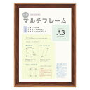 【ポイント20倍】（まとめ） マルチフレーム 大額 ブラウン 8155 4516722093283 ●規格：A3判（OA用） 1枚【×3セット】