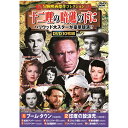 【ポイント20倍】冒険映画傑作コレクション 十二哩の暗礁の下に