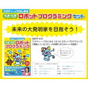 【ポイント20倍】ARTEC うきうきロボットプログラミングセット(R付) ATC76677 2