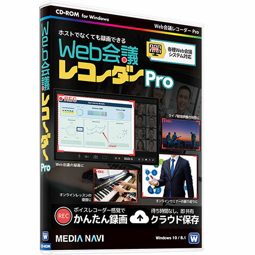 【クーポン配布中&マラソン対象】メディアナビ Web会議レコーダー Pro MV21008