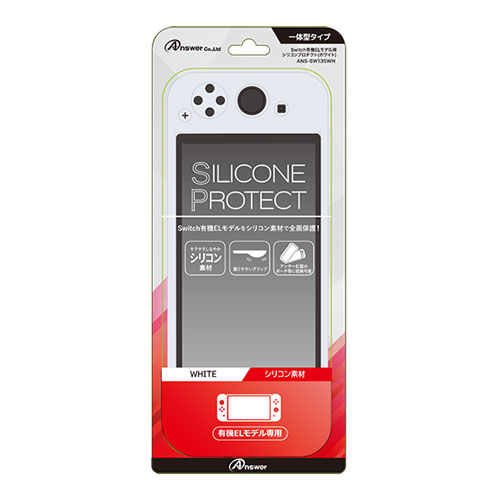 【クーポン配布中】アンサー Switch有機ELモデル用 シリコンプロテクト (ホワイト) ANS-SW135WH 【クーポン配布中】アンサー Switch有機ELモデル用 シリコンプロテクト (ホワイト) ANS-SW135WH