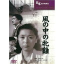 お互いに愛し合っているのに、忌まわしい過去の過ちのために、昔に戻れない夫婦。田中絹代が日本映画界において、名優と称される理由がこの映画を見れば納得できるでしょう。カメラワーク等、いつもの小津作品とは違う作風なのも見所。監督:小津安二郎 時間:1時間24分 出演:佐野周二, 田中絹代, 村田知英子, 笠智衆, 坂本武生産国:台湾 パッケージサイズ:136×191×14mm 重量:86gBlu-ray＞アジア・韓国＞ヒューマン＞＞