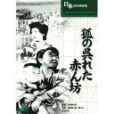 坂東妻三郎の表情豊かな生き生きとした演技と、魅力ある脇役達、戦後の何も無かった時代だからこそ丁寧に練り上げられた脚本は今見ても決して古びることは無い素晴らしい感動作。監督:丸根賛太郎 時間:1時間25分 出演:阪東妻三郎, 橘公子, 羅門光三郎, 寺島貢, 谷譲二生産国:台湾 パッケージサイズ:136×191×14mm 重量:86gBlu-ray＞アジア・韓国＞ヒューマン＞＞