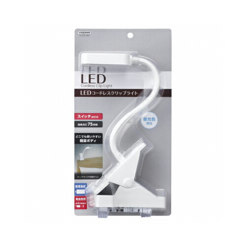 【クーポン配布中】YAZAWA 乾電池式クリップライトノーマルタイプCLLD01WH