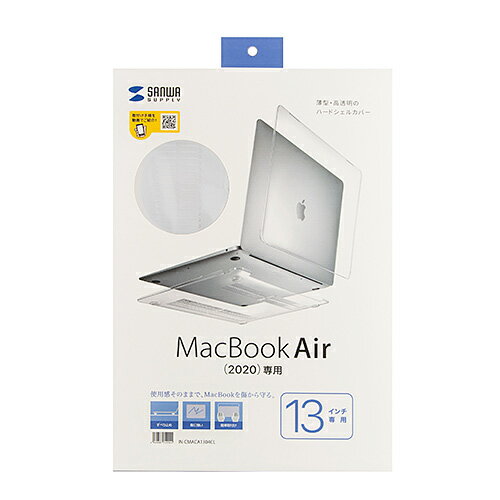 【クーポン配布中】サンワサプライ MacBook Air用ハードシェルカバー IN-CMACA1304CL