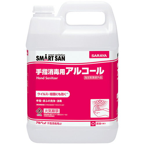 【クーポン配布中】（まとめ） サラヤ アルペット手指消毒用α　5L 384024 4987696412385 ●容量：5l ●指定医薬部外品 ●液体タイプ●食品添加物×セット】 1個【×2セット】