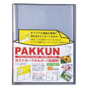 【ポイント20倍】(まとめ) セキセイ パックン ポストカードホルダー<高透明> PKH-7482-90 4974214174603 ●収容枚数:ポストカード8...
