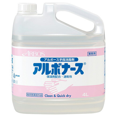 【ポイント20倍】【単品】テラモト アルボナース　4L SW-986-198-0 4987010141403 ●容量：4l ●指定医薬部外品●詰替用ノズル付 ●液体タイプ