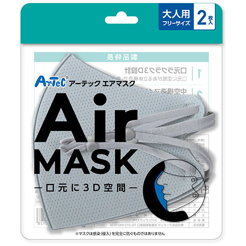 【ポイント20倍】ARTEC アーテックエアマスク 大人用フリーサイズ 2枚入 ライトグレー ATC51513
