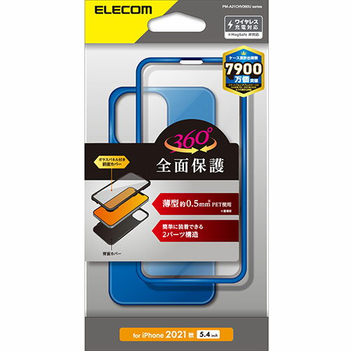 【クーポン配布中&スーパーSALE対象】エレコム iPhone 13 mini ハイブリッドケース 360度保護 薄型 PM-A21AHV360UBU