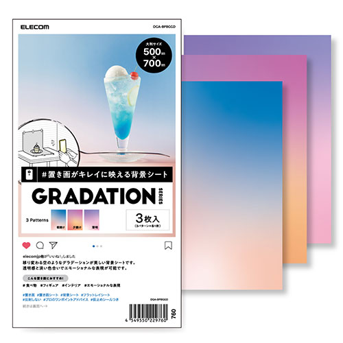 置き画がキレイに映える背景シート GRADATION 大判サイズ 3枚入 写真 撮影 背景シート 装飾 小道具 映え DGA-BPBGGD