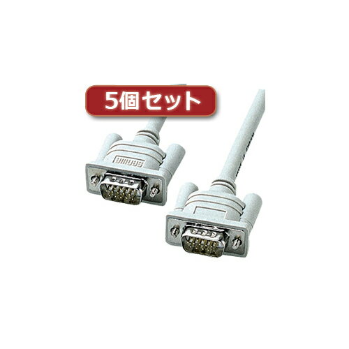 【スーパーSALE割引商品】5個セット サンワサプライ アナログRGBケーブル(4m) KB-HD154KX5